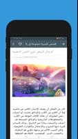 روايات وقصص قصيرة تصوير الشاشة 2