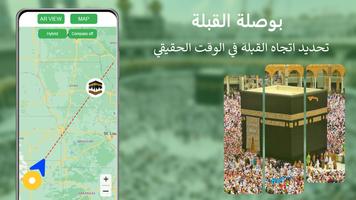 اتجاه الكعبة الأوقات الصلاة تصوير الشاشة 1