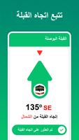 اتجاه القبلة - بوصلة القبلة تصوير الشاشة 1