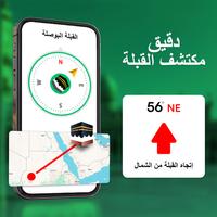 اتجاه القبلة - بوصلة القبلة تصوير الشاشة 2
