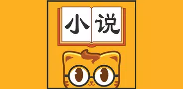 七貓小說大全 全網追書神器