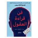 كتاب فن قراءة العقول APK