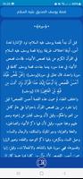 قصص الأنبياء screenshot 1