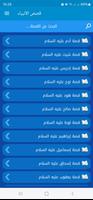 قصص الأنبياء screenshot 3