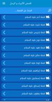 قصص الأنبياء Qisas Alanbia screenshot 3