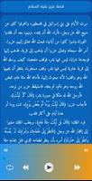 قصص الأنبياء Qisas Alanbia screenshot 1