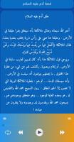 قصص الأنبياء Qisas Alanbia screenshot 2