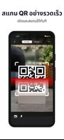 เครื่องสแกน－QR code & บาร์โค้ด โปสเตอร์