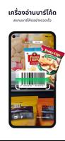 เครื่องสแกน－QR code & บาร์โค้ด ภาพหน้าจอ 1