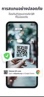 เครื่องสแกน－QR code & บาร์โค้ด ภาพหน้าจอ 3