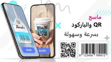 QR Code Reader باركود ماسح الملصق