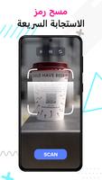 QR Code Reader باركود ماسح تصوير الشاشة 1