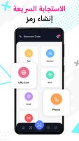 QR Code Reader باركود ماسح تصوير الشاشة 2