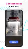 QR Код - Штрих Код Сканер скриншот 1