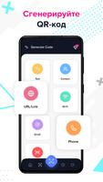 QR Код - Штрих Код Сканер скриншот 2