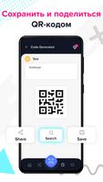 QR Код - Штрих Код Сканер скриншот 3