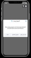قارئ رموز QR تصوير الشاشة 1