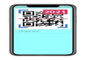 الباركود QR 2021 पोस्टर