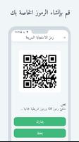 QR قارئ رمز - قارئ الباركود، م تصوير الشاشة 1