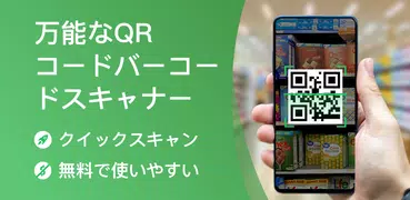 QRコードリーダー バーコードリーダー QRコード 読み取り