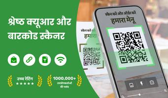 QR Scanner, Barcode Scanner पोस्टर