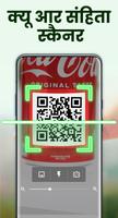 QR Scanner, Barcode Scanner स्क्रीनशॉट 1