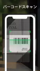 QRコードリーダー バーコードリーダー QRコード 読み取り アプリダウンロード