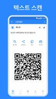QR코드 스캐너 앱, QR 스캔 스크린샷 3