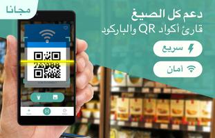 قارئ الباركود/ QR كاشف الرموز الملصق