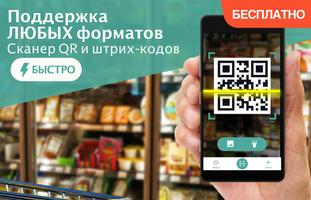 Сканер QR-Кодов постер