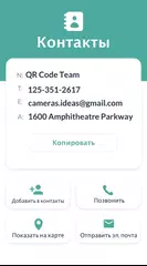 Скачать Сканер QR-Кодов XAPK