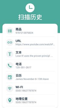 免费二维码扫描器 截图 3