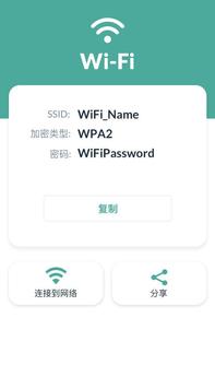 免费二维码扫描器 截图 2