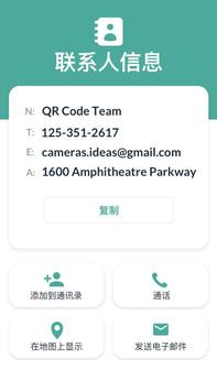 免费二维码扫描器 截图 4