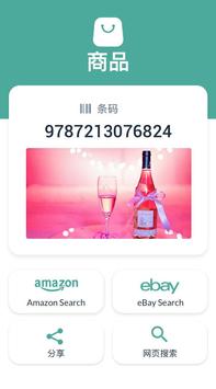 免费二维码扫描器 截图 5