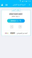 قارئ الباركود (QR) تصوير الشاشة 3