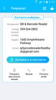 Сканер QR- и штрих-кодов скриншот 1