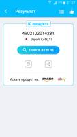 Сканер QR- и штрих-кодов скриншот 3