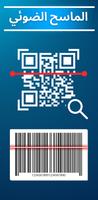 QR قارئ رمز & قارئ الباركود تصوير الشاشة 1