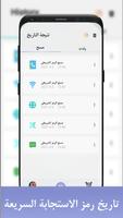 ماسح رمز الاستجابة السريعة تصوير الشاشة 2