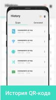 Сканер QR-кода и сканирование скриншот 1