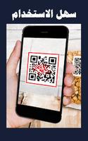 قارئ الباركود ( QR) ảnh chụp màn hình 1