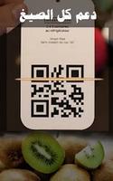 قارئ الباركود ( QR) ảnh chụp màn hình 2