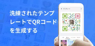 QRコードメーカー・QRコード作成・QRコードスキャナー