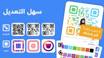 مولد اكواد QR تصوير الشاشة 2