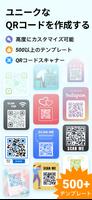 QRコードメーカー &  QR Code Generator ポスター