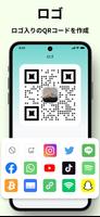QRコードメーカー &  QR Code Generator スクリーンショット 1