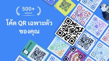 สร้างคิวอาร์โค้ด：QR Code Maker โปสเตอร์