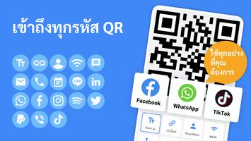 สร้างคิวอาร์โค้ด：QR Code Maker ภาพหน้าจอ 1