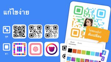 สร้างคิวอาร์โค้ด：QR Code Maker ภาพหน้าจอ 2